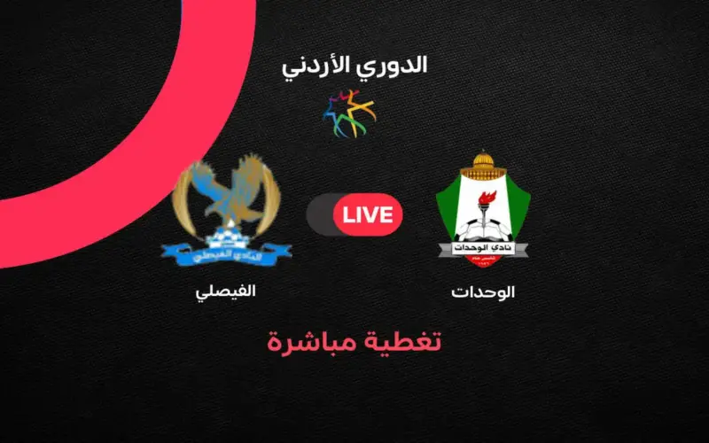 ملخص وأهداف مباراة الوحدات والفيصلي بالدوري الأردني 2026